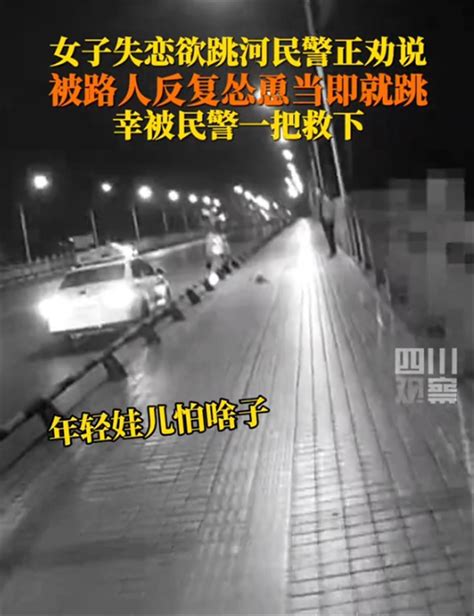 女子欲轻生，遭一男子起哄怂恿后当即跳河，警方：男子已被行政处罚 新闻频道 和讯网