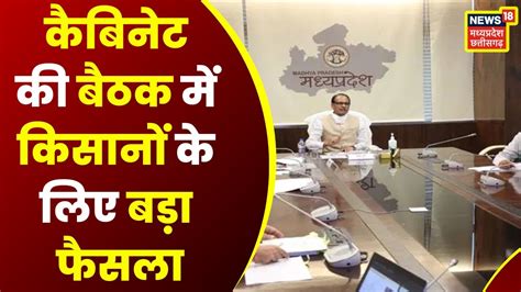 Bhopal News Shivraj Cabinet