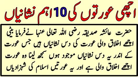 Achi Aurat Ki 10 Nishaniyan Achi Aurat Ki Nishaniyan New Islamic