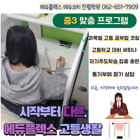 고등학생이 되기 전 정말 중요한 이 시기를 효율적으로 보내는 방법 광주광역시 남구 진월동 비즈프로필