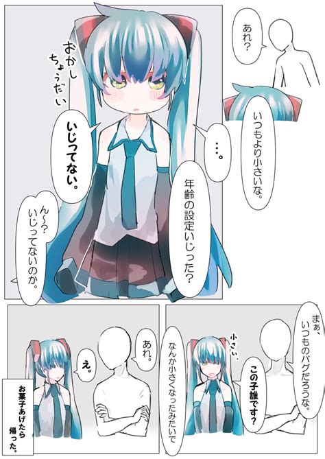 初音ミク「初音ミクとマスターの日常を推しています。 」かいもの漫画