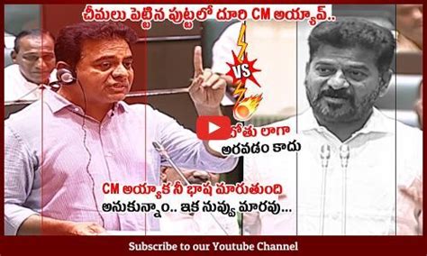 ఆబత లగ అరవడ కద KTR Sensational Comments On CM Revanth Reddy