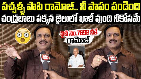 NRI Bonthu Nagireddy Reveals Shocking Facts About Ramoji Rao Arrest