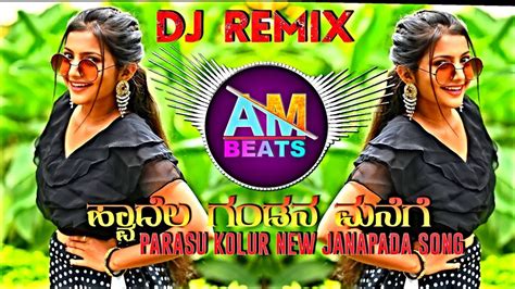 ಹವದಲ ಗಡನ ಮನಗ new janapad dj songs Hvadel Gandan Maneegi parasu