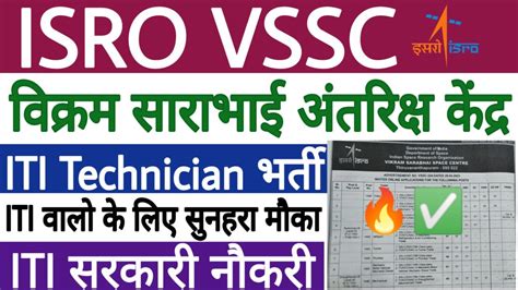 Isro Vssc Technician B Recruitment Iti Education