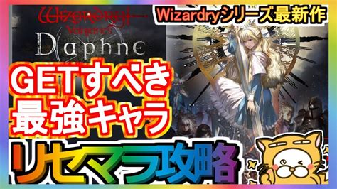 Get Wizardry Variants Daphne