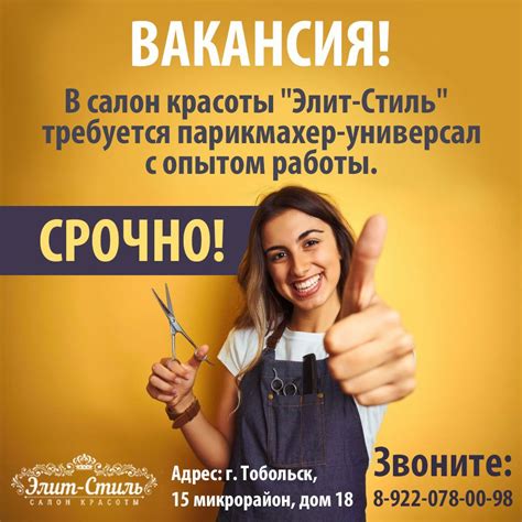 Друзья! В дружную команду Салона красоты "Элит-Стиль"| Тобольск ...