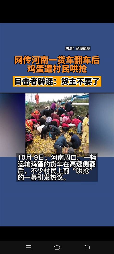 网传河南一货车翻车后鸡蛋遭村民哄抢，目击者辟谣 搜狐大视野 搜狐新闻