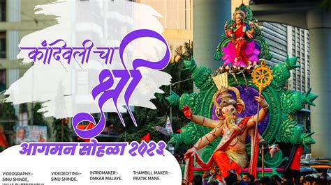 Kandivali Cha Shree Aagman Sohala Cinematic Video The