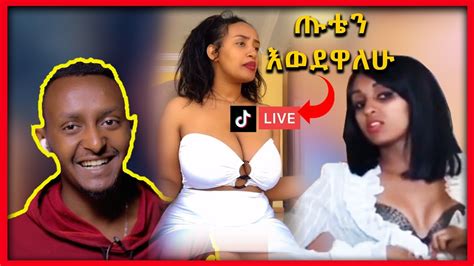 Tiktok ሌላ ታሪክ ውስጥ ገብቷል Seifu On Ebs Youtube