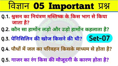 Science gk in hindi वजञन क परशन General Science Questions