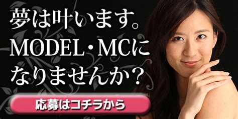 Modelbosyuu モデルエージェンシー・アドバンス社