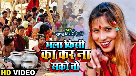 ये चेतावनी भजन आपको रुला देगा भला किसी का कर ना सको तो बुरा किसी का मत करना Khushbu Tiwari