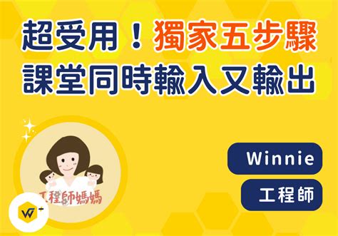 英文口說課程｜從基礎發音開始，完整打造英文溝通基底 Winning國際人才培訓