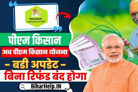 Pm Kisan Benefit Surrender पीएम किसान योजना के लाभों को सरेंडर करने