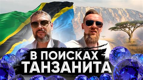 ТАНЗАНИТ - сердце Танзании. Сколько стоит настоящий танзанит? - YouTube
