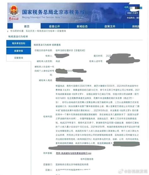 肖战被实名举报，税务局回复已受理财经头条