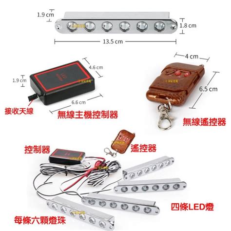 『星勝電商』 無線 爆閃燈 Led 6燈 一對四 一拖四 鷹眼燈 無線遙控器 將軍燈 紅藍燈 警示燈 日行燈 爆閃 Yahoo奇摩拍賣