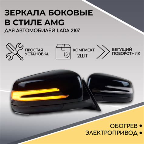 Зеркала в стиле Mercedes AMG для автомобилей ВАЗ 2107 (черный глянец ...
