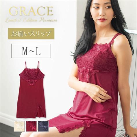 fran de lingerie GRACE Limited Edition Premiunグレース プレミアム スリップ フラン レディース 下着 fran de lingerie