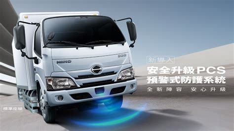 6 5 8 噸雙車型選擇 Hino 300 系列 Hybrid 油電複合動力商用車登場 2gamesome 有車賞