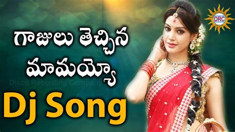 గాజులు తెచ్చినా మామయ్యో 2018special Dj Song Disco Recording