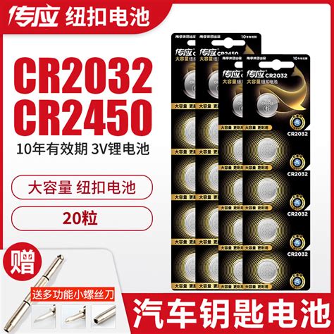 南孚传应纽扣电池cr2032 Cr2025 Cr2450 Cr2430锂电子3v电子批发体重秤小米奔驰奥迪大众汽车钥匙遥控器电池 虎窝淘