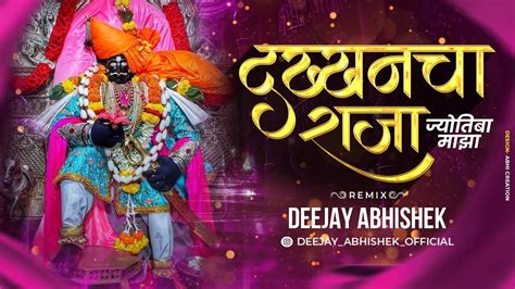 Dakhancha Raja Jotiba Maza DJ Song Jyotibachya Navane Chang Bhala