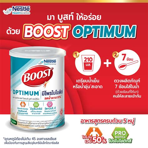 Boost Optimum มีเวย์โปรตีนและโพรไบโอติก