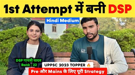 1st Attempt म बन DSP Hindi Medium Uppsc Topper 2023