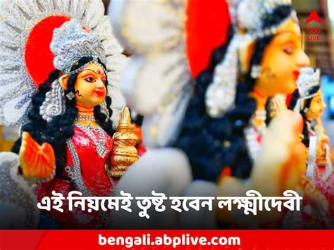 Lakshmi Devi Laxmi Pujo Thursday Rituals What To Do Laxmi Devi শঙ্খ