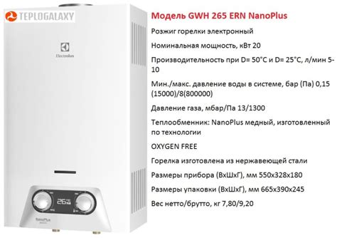 Электролюкс газовая колонка Electrolux GWH 265 ern NanoPlu
