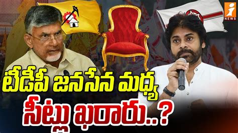 టీడీపీ జనసేన మధ్య సీట్లు ఖరారు Janasenatdp Mla Candidates Tdp