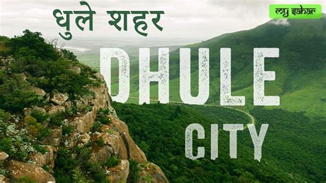 Dhule Maharashtra Mysahar