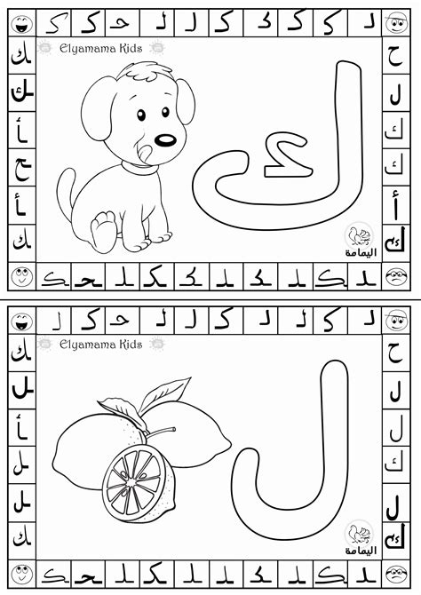 Arabic Alphabet Coloring Pages Pdf - boringpop.com