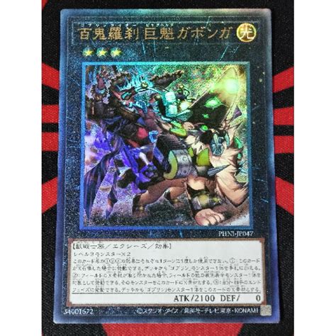 Yugioh Konami Phni Jp047 Goblin Rider Big Head Gabonga Ultimate Rare