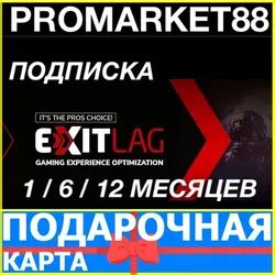 Купить ExitLag по выгодной цене с гарантией в России дешево с гарантией ...