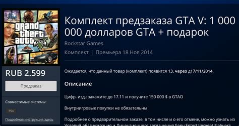 Цена на GTA V в PS Store упала