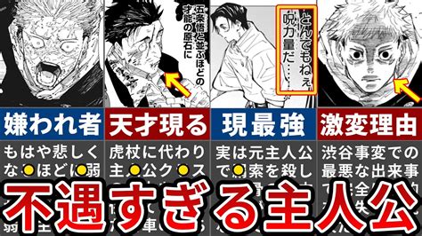 【呪術廻戦】もはや主人公じゃないだろ作者が虎杖を絶対に活躍させない理由【ゆっくり解説】 アニメ・漫画考察 まとめ動画