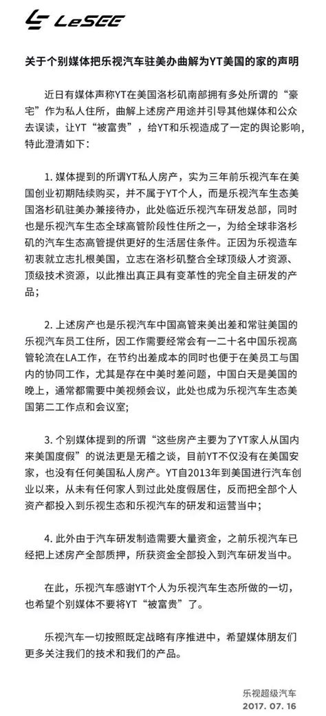 樂視汽車聲明：賈躍亭未在美國安家，也沒有任何美國個人房產 每日頭條