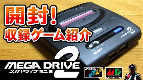 メガドライブミニ2開封収録ゲーム紹介SEGA MEGADRIVEmini2 Unboxing YouTube