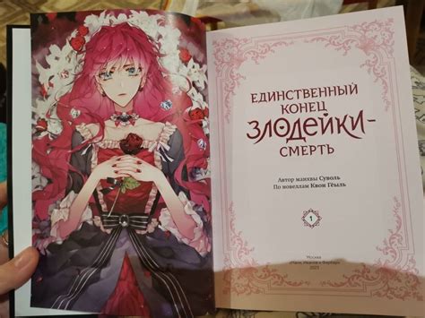 Книга: Единственный конец злодейки - смерть - Суволь. Купить книгу ...