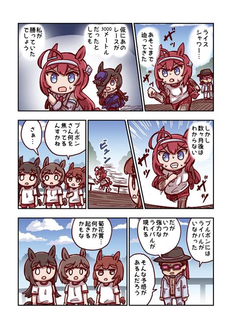 ミホノブルボン「ミホノブルボンと予感」ねこ号c104一日目日東t 26aの漫画