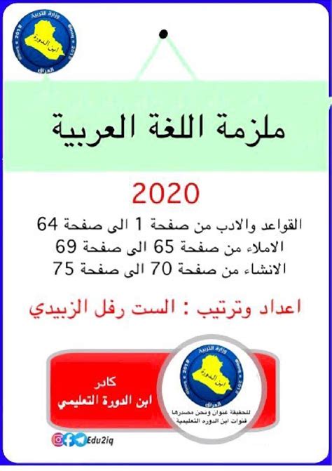 ملزمة اللغة العربية للصف الثالث متوسط للاستاذة رفل الزبيدي 2020