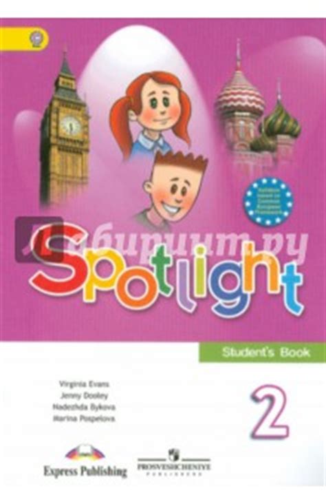 Учебник По Английскому Spotlight 10 - gessostar