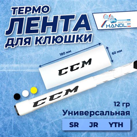 лента хоккейная для клюшки / белая хоккейная лента / термолента для ...