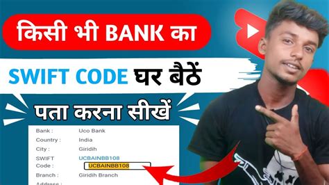 How To Find Swift Code Of Your Bank Account Youtube