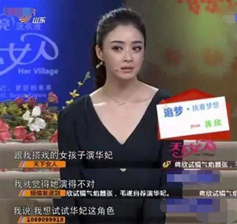 蒋欣这段旧视频被翻出，性格直爽却遭批情商太低 每日头条