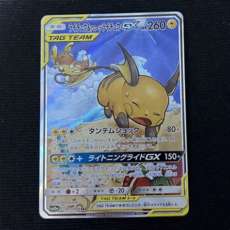 ポケモンカード ライチュウandアローラライチュウgx Sr Sa 最高