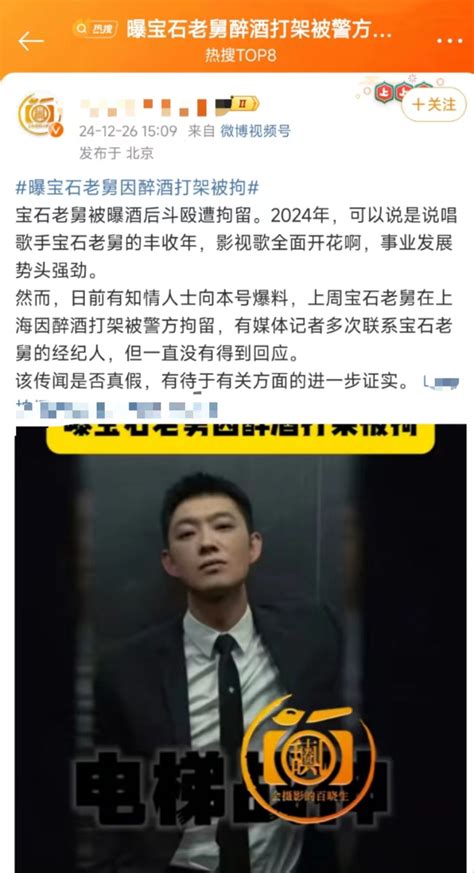 “宝石老舅”醉酒打架被拘留？其微博今日仍有更新，24日在音乐节演出腾讯新闻